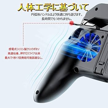 Amazon.co.jp: 荒野行動 コントローラー 1台5役 Banglede 放熱